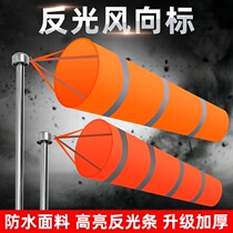  Small wind speed Chemical security roof weather decoration Wind bag wind vane Outdoor luminous wind vane reflective fluorescence
