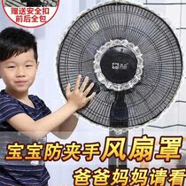 Cooling fan net cover Electric fan safety cover Anti-pinch hand dust protection net Round all-inclusive floor-to-ceiling protective cover