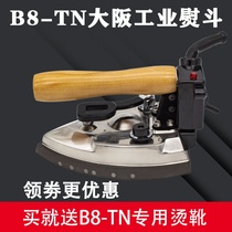 Japan Osaka B8TN industrial Big Iron full steam iron hand pull steam electric heating big steam hot bucket