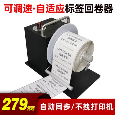 Label rewinder water washing label recycling machine barcode printing paper manual speed regulation automatic synchronous roll
