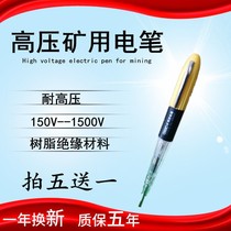 Mine pressure test pencil 150-1500v mine test pencil lamp industry yan dian bi high shi dian bi