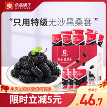(Good product shop daily dried mulberry 480g) black mulberry ready-to-eat disposable full box of dried fruit