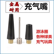 Swimming ring pump accessories pump conversion head valve needle basketball inflatable needle ball needle swimming ring multi-function