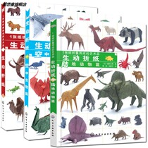 Childrens handmade origami Adult professional origami tutorial book Difficult dinosaur origami book Daquan complex origami book