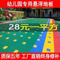 Suspension floor kindergarten outdoor kindergarten suspended floor basketball court ground glue playground outdoor sports field non-slip
