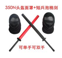 Soldier short soldier heavy fencing mask removable wash hema helmet pair of training defender sponge stick single two-hand sword
