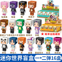 Mini world building blocks hand-made mens and womens childrens dolls Blind box Primary school students assemble minifigures Childrens music toys LEGO