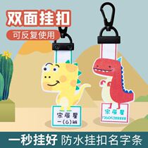 Childrens name hanging buckle into the park to prepare girls and boys baby school bag water cup seam-free kindergarten name card pendant