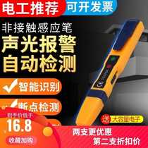 Induction electric pen electrician multi-function high-precision check household zero-fire circuit detection breakpoint sound and light alarm electric pen
