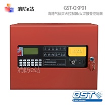 GST-QKP01 gas fire extinguishing controller fire alarm controller gas host