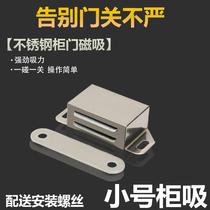 Snap door bumper suction bead door buckle Magnetic door suction Stainless steel suction magnetic touch cabinet Wardrobe door strong suction cabinet magnetic card type