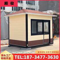 Professional custom Community outdoor mobile doorman lounge scenic spot parking lot toll booth metal carved board sentry box