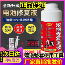 Rui Chi battery repair liquid electric vehicle battery special repair original liquid concentrated type universal high-concentration lead-acid