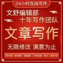 Ghostwriting service Article writing Speech draft Post-reading feeling Host draft Essay summary Script copywriting Ghostwriting Writing