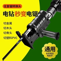 German conversion head electric drill variable chainsaw reciprocating saw household small handheld woodworking saw handheld horse knife saw