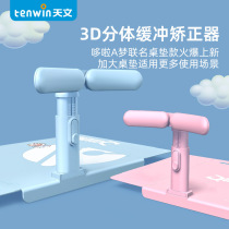 Astronomical A7607 Child sitting position aligner anti-myopia and writing posture vision protector Anti-bowed writing industry orthodontic guard eye shelf writing anti-humpback bracket Learn to write student use