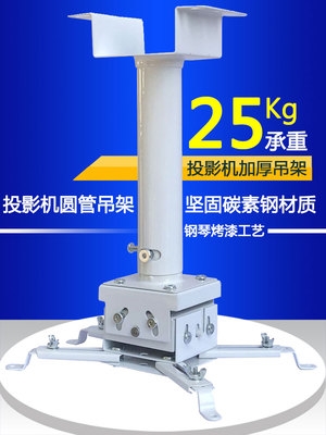 Projector hanger ceiling ceiling fixed bracket telescopic installation shelf engineering household universal multi-function adjustment