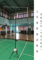 Air pressure buffer multifunctional portable badminton handball swing training shelf high ball lob