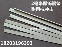 2mm YG6YG15YG20YL10 2 tungsten steel round bar tungsten steel sheet hard alloy strip YG8 tungsten steel strip