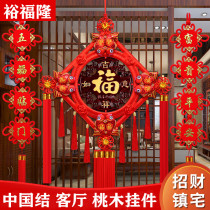 Chinese knot pendant Fu character living room large peach wood wall hanging housewarming Spring Festival Chinese New Year TV background wall home decoration
