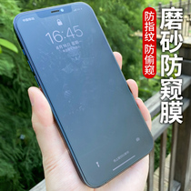 Apple 11 tempered film iPhone11 anti-peep film Apple 12 full screen coverage 12Promax Matt film 12Pro all-inclusive anti-drop xsmax protection xr applicable x anti-finger
