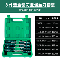 8-piece fancy screwdriver set with magnetic hexagonal star screwdriver plum blossom spline Rice cross T20 screwdriver