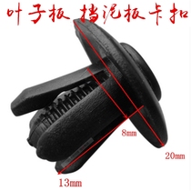 Car universal door panel mudguard bumper buckle lining middle net ceiling expanded plastic piercing screw clip