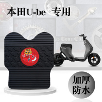 Suitable for Honda electric car Net original U-be pedal pad Wuyang ube waterproof non-slip wear-resistant and tasteless rubber foot pad