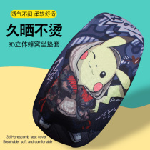 Xiaomi 9ninebot N70C N70C N80C N90 N90 mesh cushion cover sunscreen cover JH800DQT-2