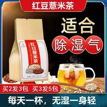 Red bean and coix seed tea euryale seed red bean and coix seed tea bag tea non-dehumidifying tea to drain moisture and nourish tea