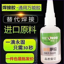Tree frogs oily glue Oily Universal Glue Powerful Adhesive Shoes Quick Dry Powerful Plastic Multifunction Original Glue Shake Sound