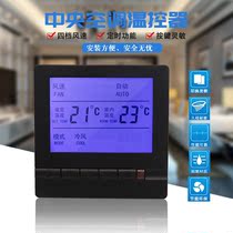 2021 speed regulation cold H machine plate control water control liquid black central wind surface three air control system Crystal central control remote temperature plate system Tube