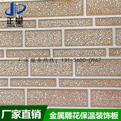 Thermal insulation carved wall panel exterior wall decorative sheet metal plate exterior wall container carved decorative embossed plate