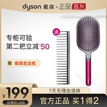 Dyson Dyson comb accessories airbag comb wide tooth comb set board comb massage air cushion comb Portable Original