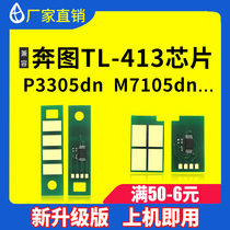 Compatible with Pento TL413 chip P3305dn Cartridge DL413 drum holder P3307 toner cartridge M7107 M7105dn