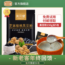 Yingbei Jian black sesame paste walnut black bean powder official flagship store meal replacement powder breakfast ready-to-eat drink small bag