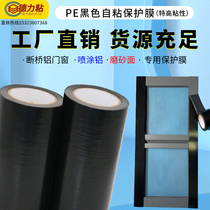 Aluminum alloy protective film PE extra high adhesive film frosted stainless steel decoration door and window material type packaging protective self-adhesive film