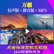 Wanjiang Li Yugang background LED video chorus song competition finished material special effects party