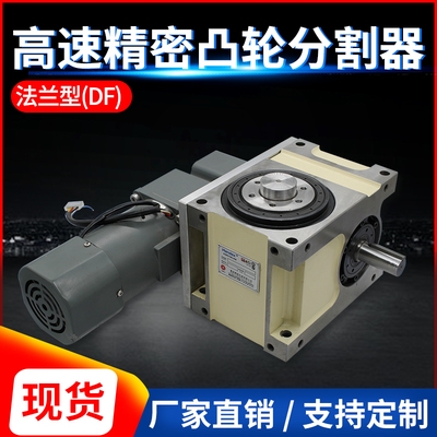 Off-the-shelf Cam intermittent splitter 45DF 60 70 80 110 140 180 250 Cam tindex plate