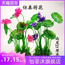 Simulation Lotus simulation water grass fish tank decoration water grass aquarium landscape plastic water grass fake water grass fish tank installation a
