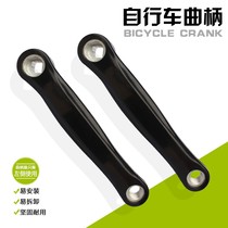Mountain bike tooth wheel pedal connecting rod foot turn pedal lever bicycle crank left handle leg Universal central axle accessories