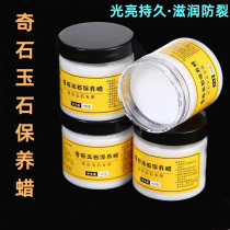 Jade maintenance milk wax paste stone oil Jade ornamental stone Lingbi stone Wuling stone polish wax maintenance oil white tea oil