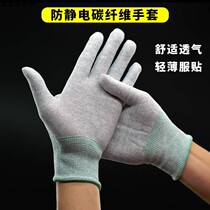 Carbon fiber anti-static gloves 10 pairs of breathable manual dust-free workshop Electrostatic protection special electronic work gloves