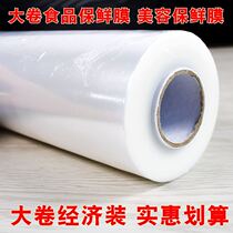 Cling film Food-specific kitchen household large roll economic package Commercial insurance film Mask beauty salon insurance film