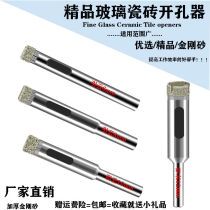 Glass tile hole opener tile drill bit thickened carborundum hole drilling diamond hole removal household set