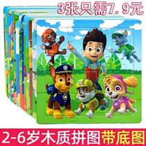 Wang Wang team cartoon 9 pieces 16 pieces 30 pieces wooden Wood puzzle early education puzzle with base picture baby 3-7 years old toy
