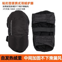 2021 electric car knee pads cold-proof wind plus velvet thickened old cold leg joints warm winter men and women down knee pads