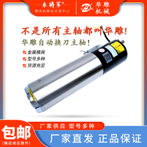 Hucarved Automatic Knife Changing Spindle High Precision Die Stone Spindle Water Cooling 1 8kw 2 2kw 2kw 3kw 5Kw 5Kw
