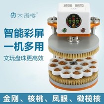 Fully automatic literary play paste electric brush walnut machine brush king kong artifact plate bead machine Buddha bead polishing machine plate bead