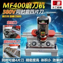 Woodworking Linear Knife Grinding Machine MF400-600 High Precision Small Crushing Knife Electric Grater